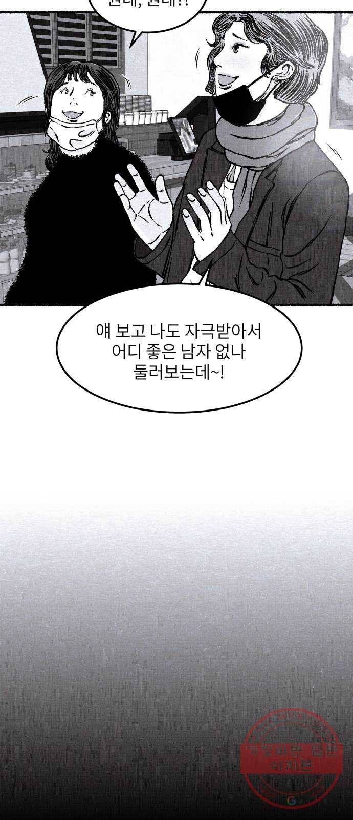 잿빛도 색이다 10화 54