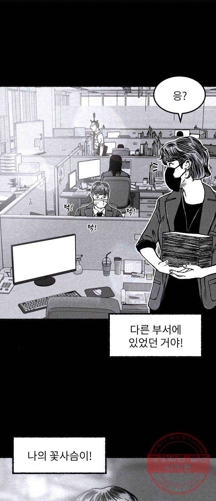 잿빛도 색이다 10화 55