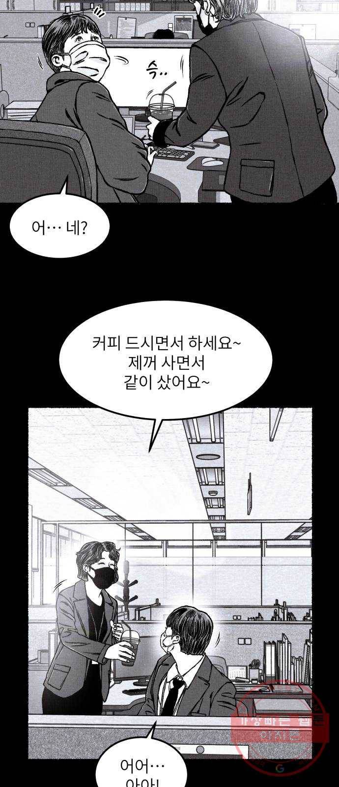 잿빛도 색이다 10화 58