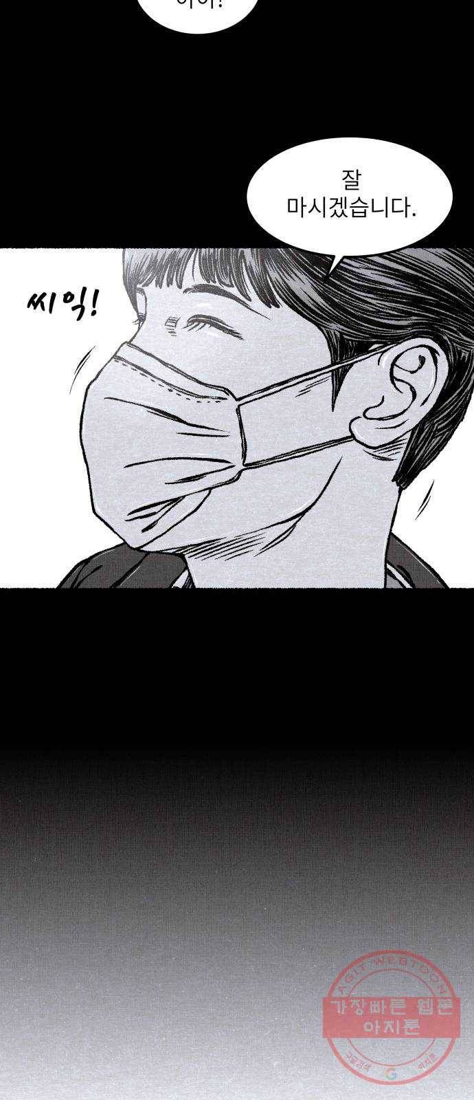 잿빛도 색이다 10화 59