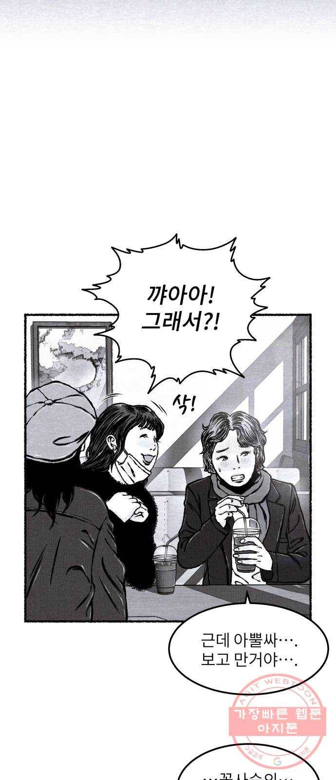 잿빛도 색이다 10화 60
