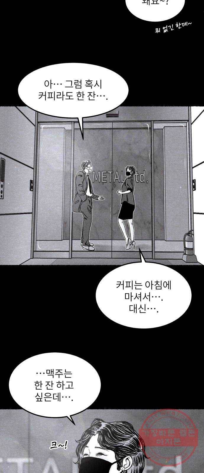 잿빛도 색이다 10화 63