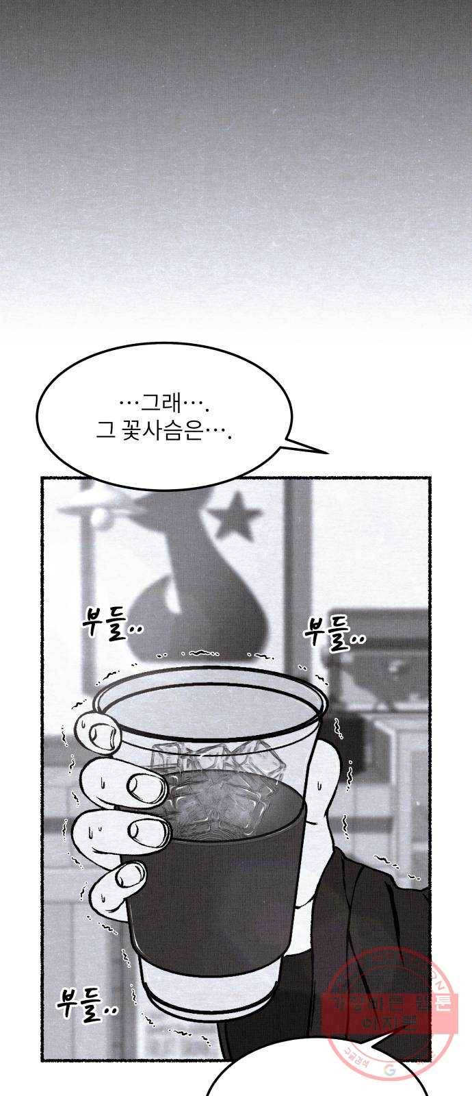 잿빛도 색이다 10화 69