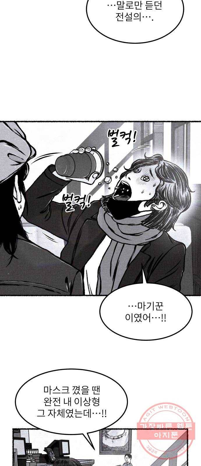 잿빛도 색이다 10화 70