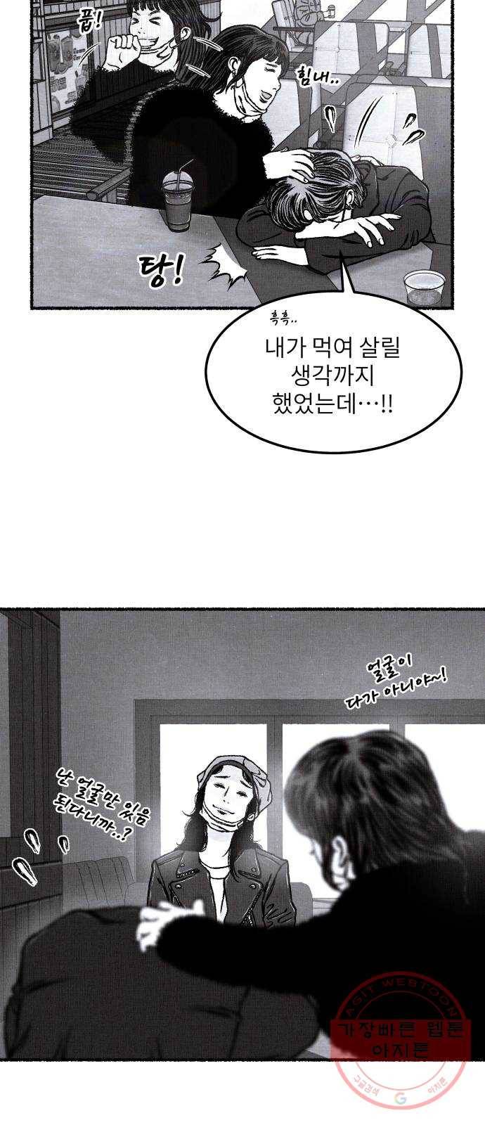 잿빛도 색이다 10화 71