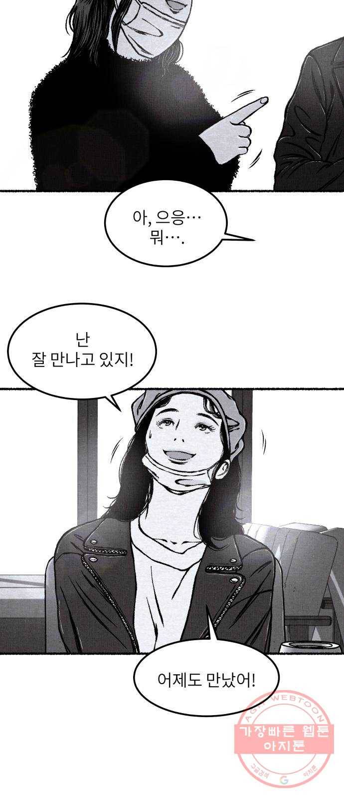잿빛도 색이다 10화 73