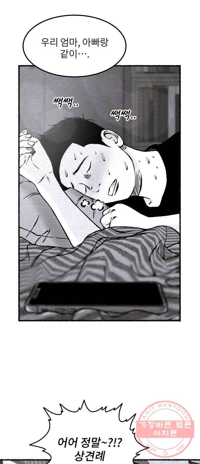잿빛도 색이다 10화 74