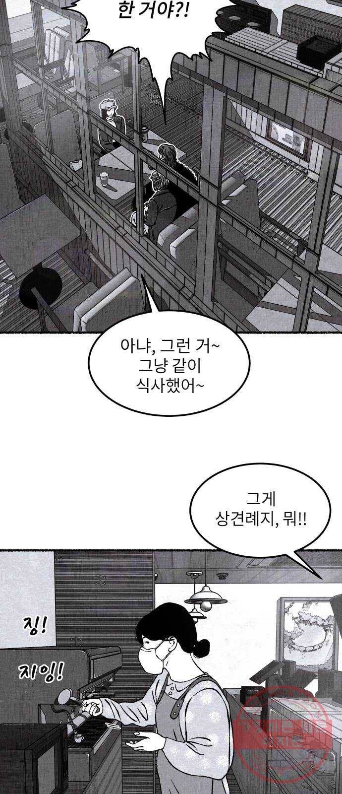 잿빛도 색이다 10화 75