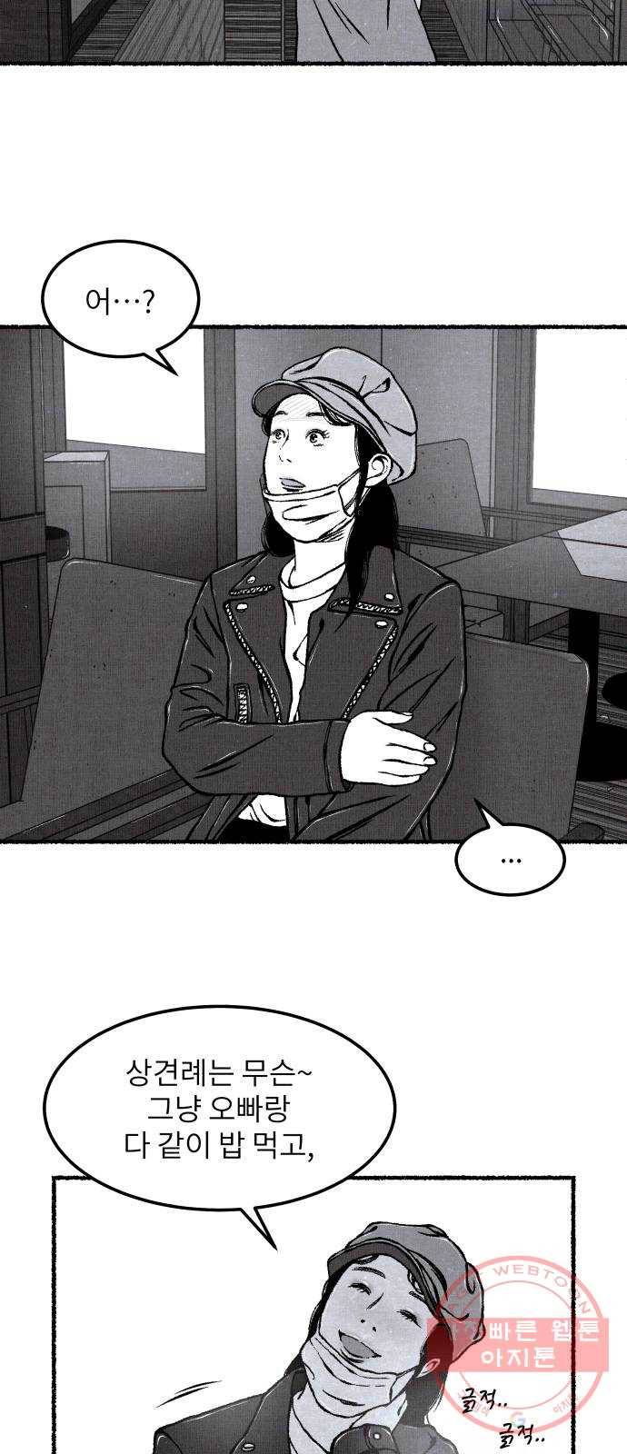 잿빛도 색이다 10화 76