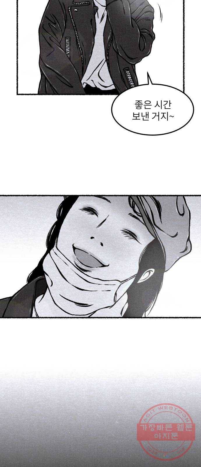 잿빛도 색이다 10화 77