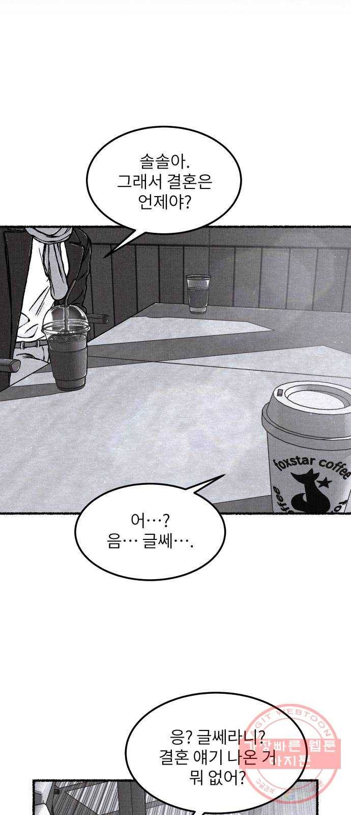 잿빛도 색이다 10화 80