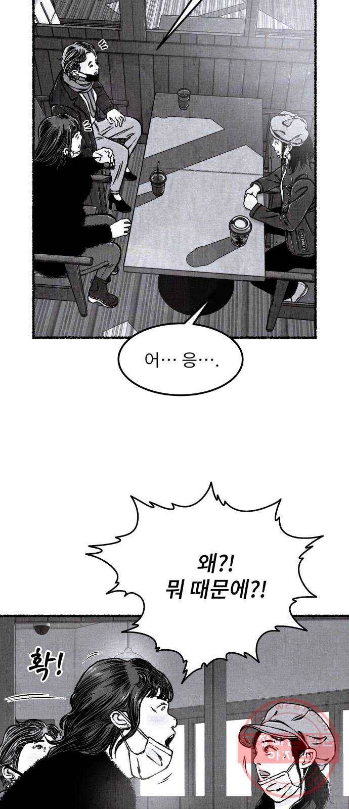 잿빛도 색이다 10화 81