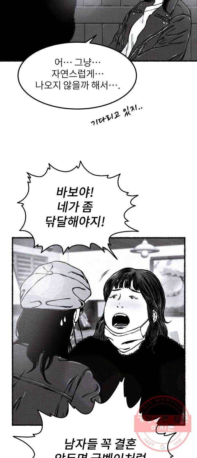 잿빛도 색이다 10화 82