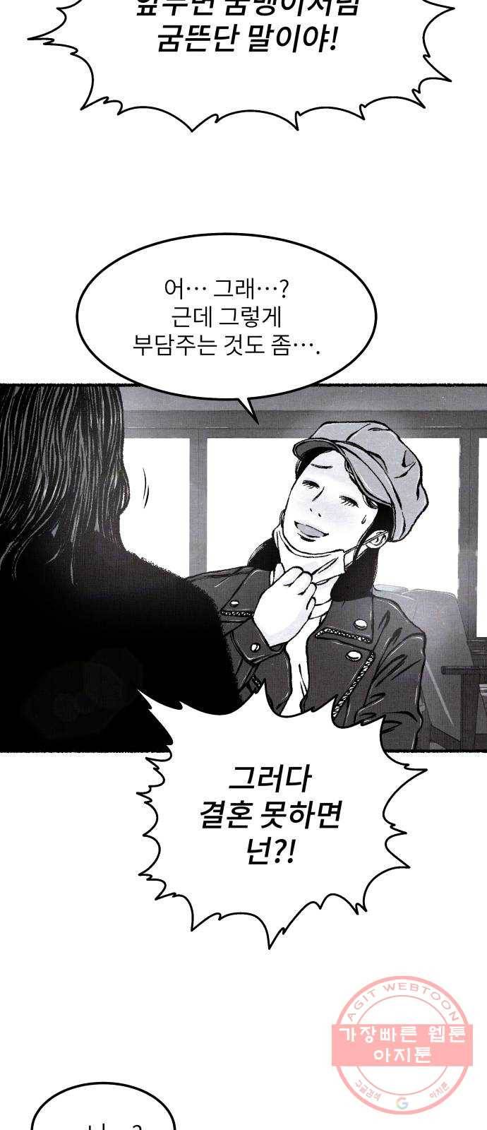 잿빛도 색이다 10화 83