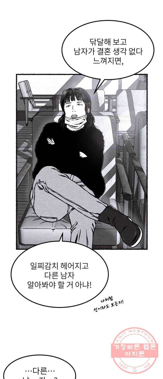 잿빛도 색이다 10화 85
