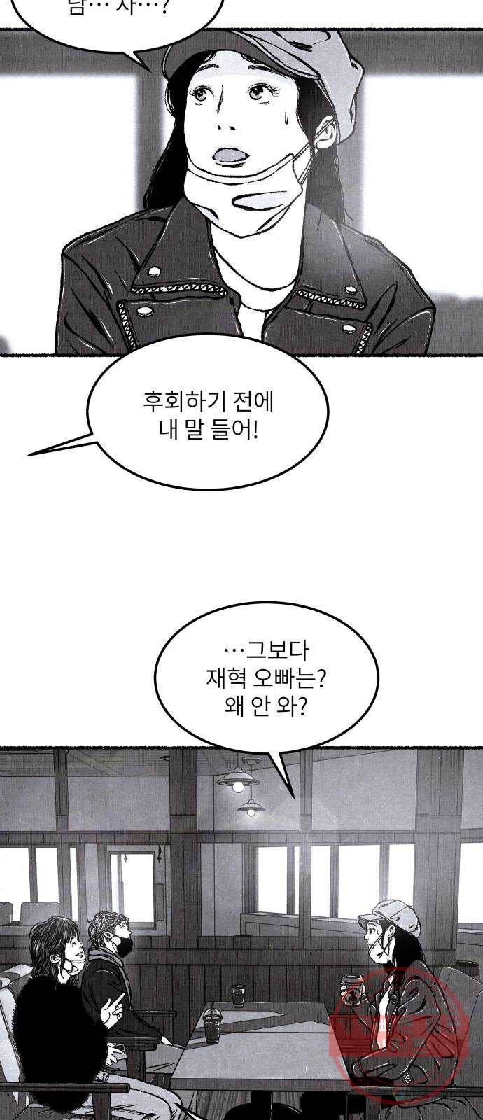 잿빛도 색이다 10화 86