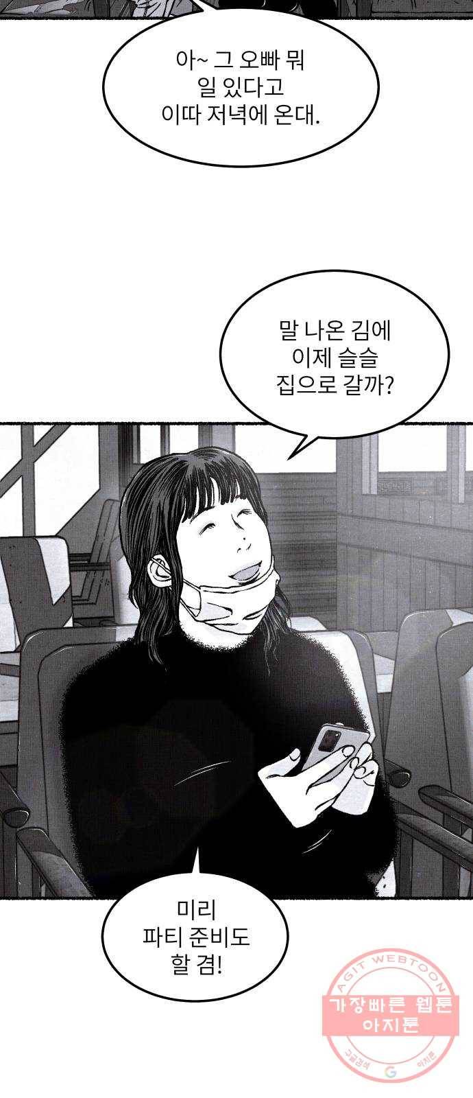 잿빛도 색이다 10화 87