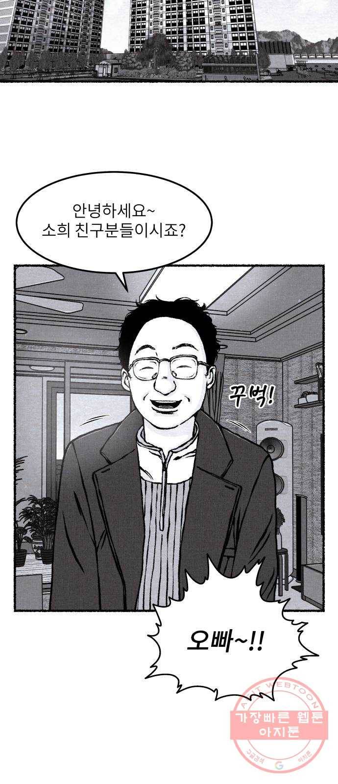 잿빛도 색이다 10화 90