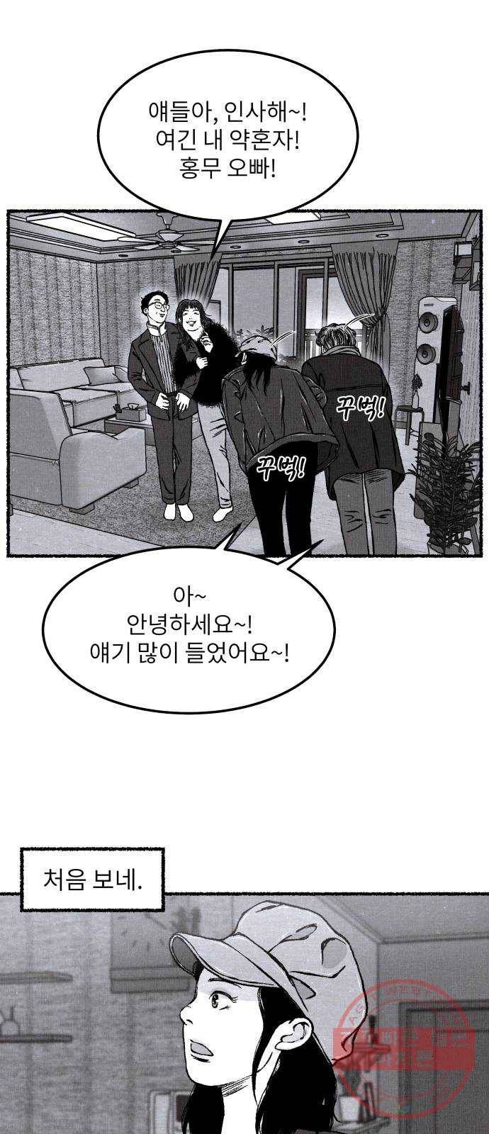 잿빛도 색이다 10화 91