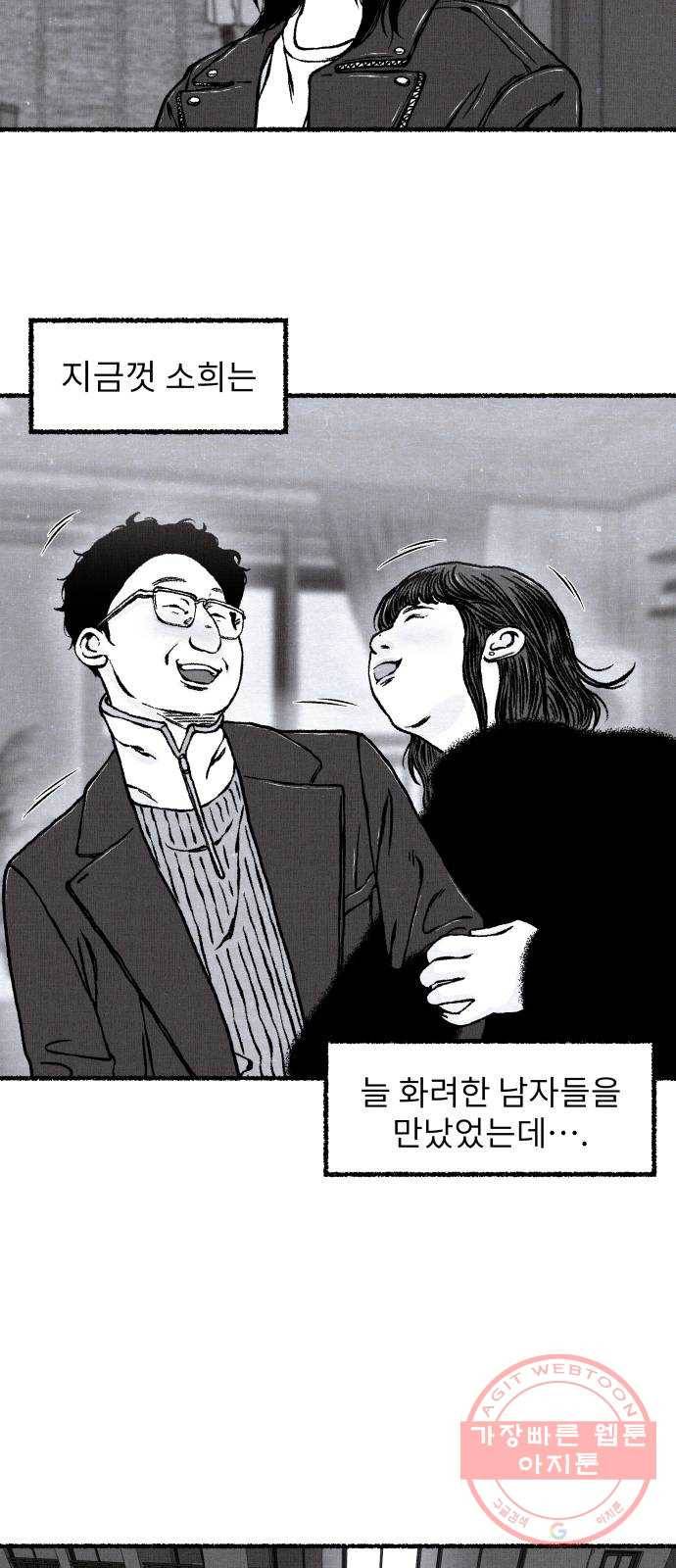 잿빛도 색이다 10화 92
