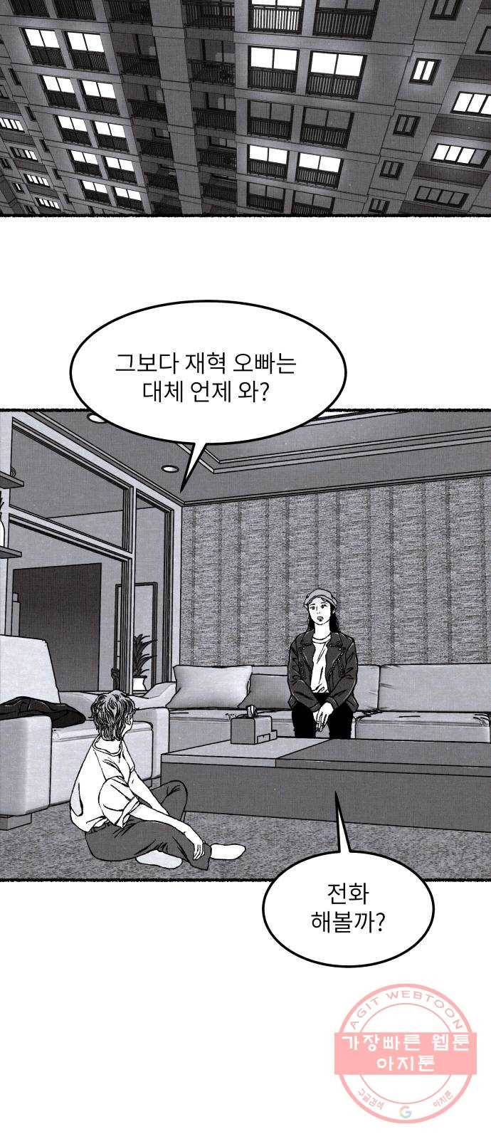 잿빛도 색이다 10화 93