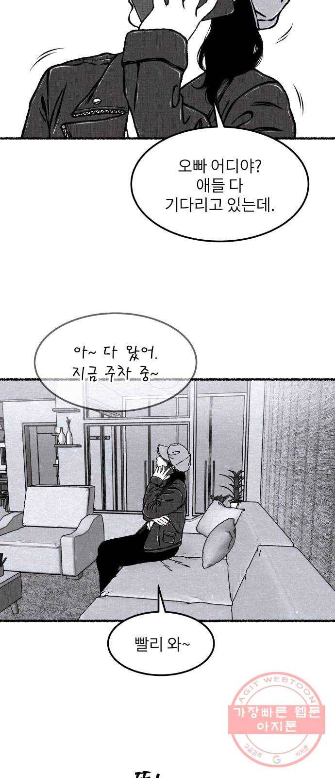 잿빛도 색이다 10화 95