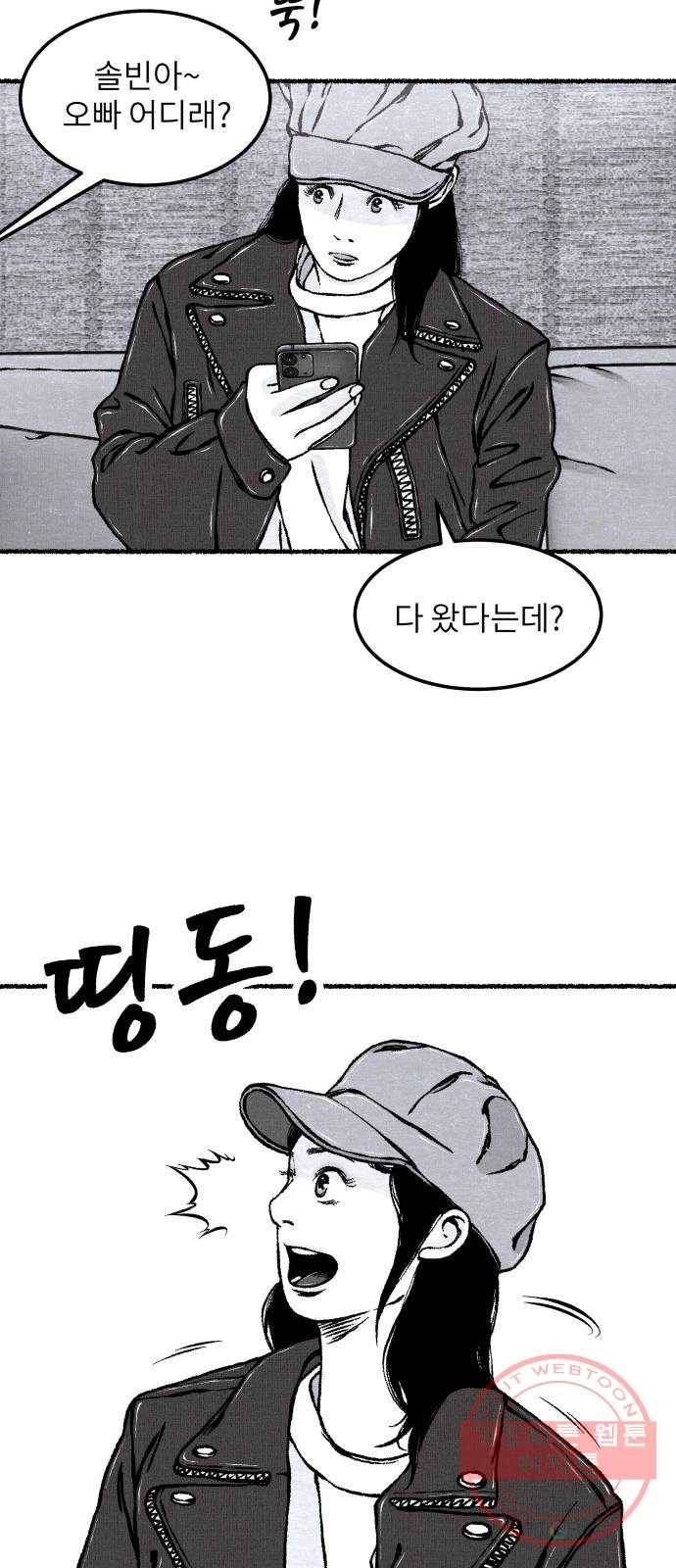 잿빛도 색이다 10화 96