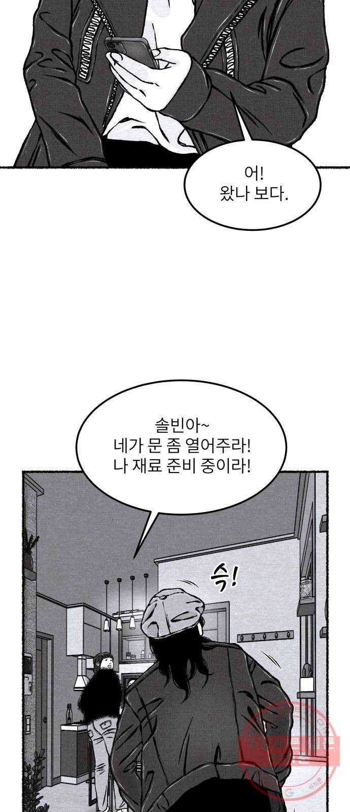 잿빛도 색이다 10화 97