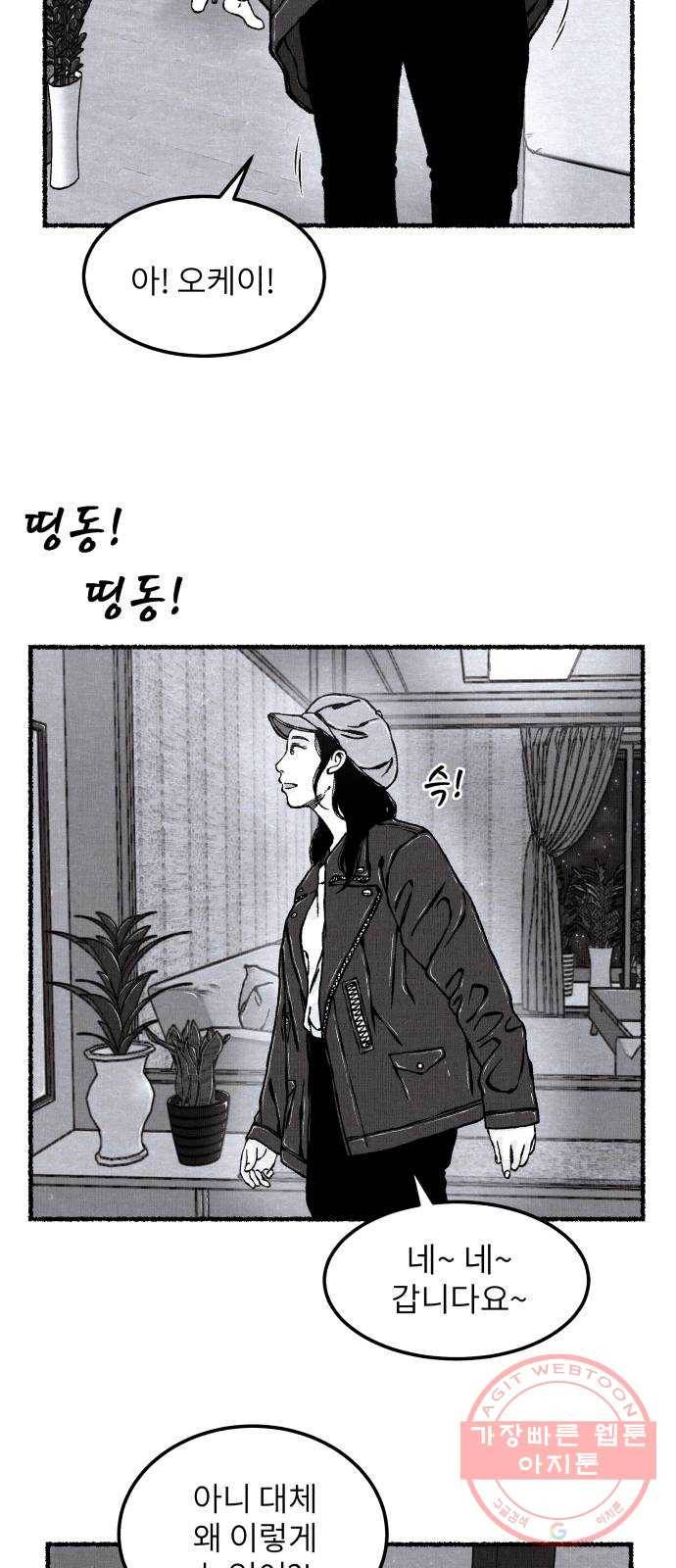 잿빛도 색이다 10화 98