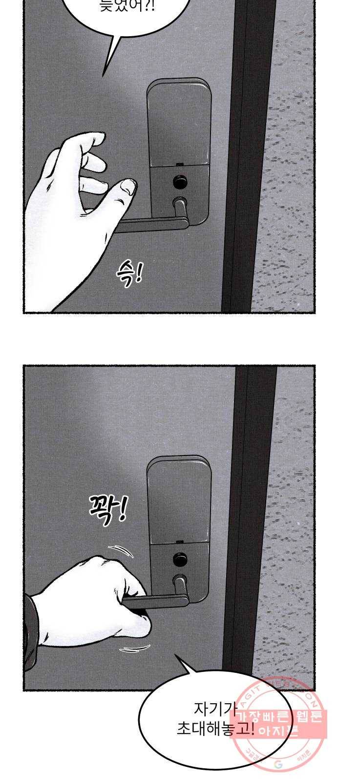 잿빛도 색이다 10화 99