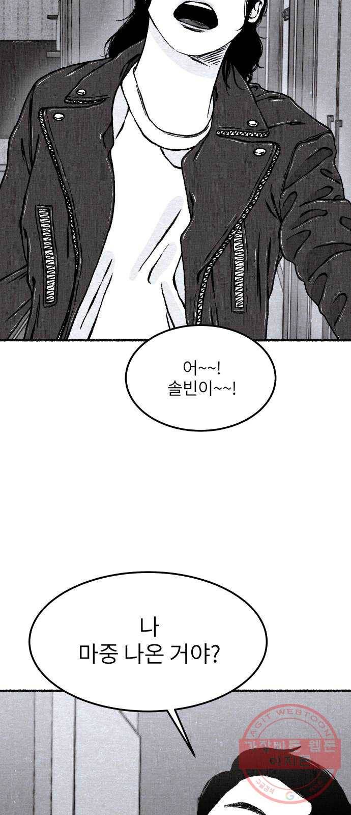 잿빛도 색이다 10화 101