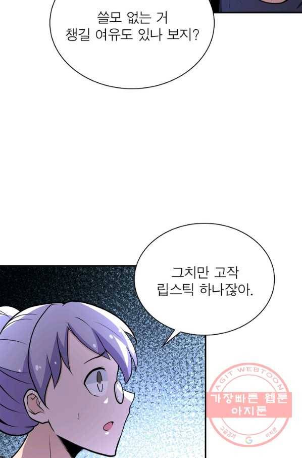링 오브 가디언 158화 47