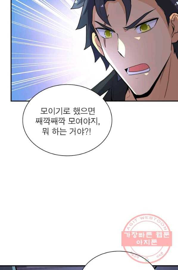 링 오브 가디언 158화 61