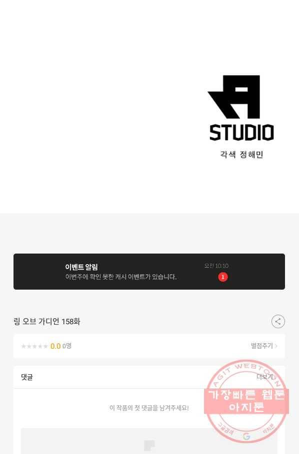 링 오브 가디언 158화 68