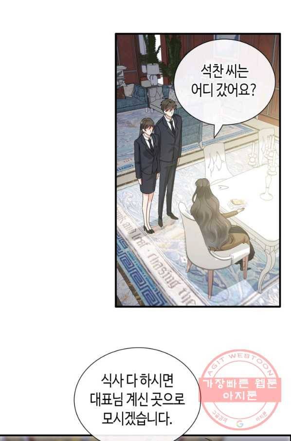 속도위반 대표님과 계약 아내 396화 4