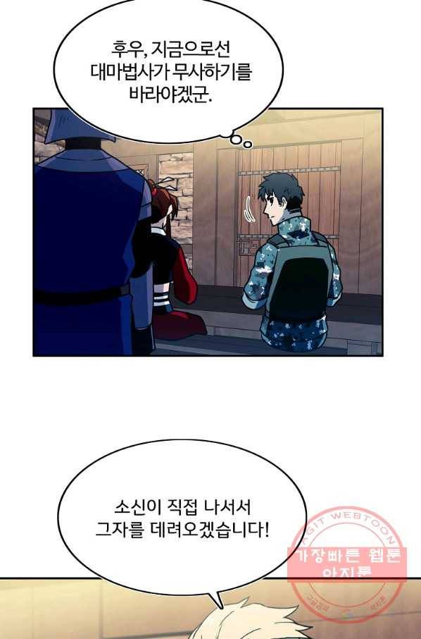 마도총격 강철의 스나이퍼 18화 3