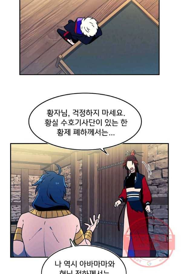 마도총격 강철의 스나이퍼 18화 9