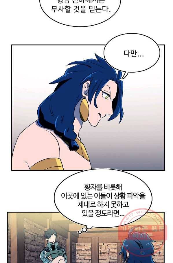 마도총격 강철의 스나이퍼 18화 10
