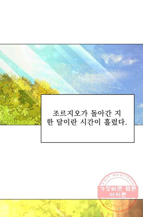 악역도 귀찮아서 6화 1
