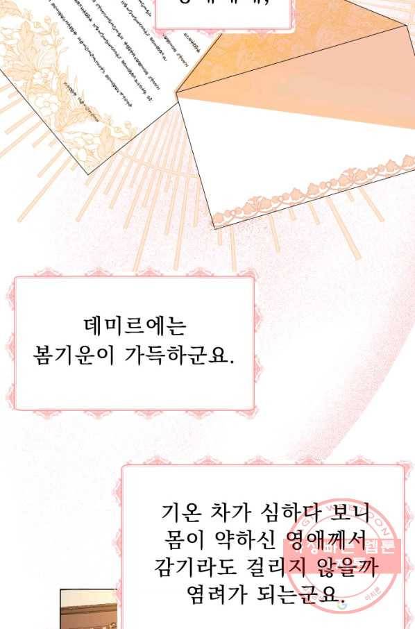 악역도 귀찮아서 6화 9