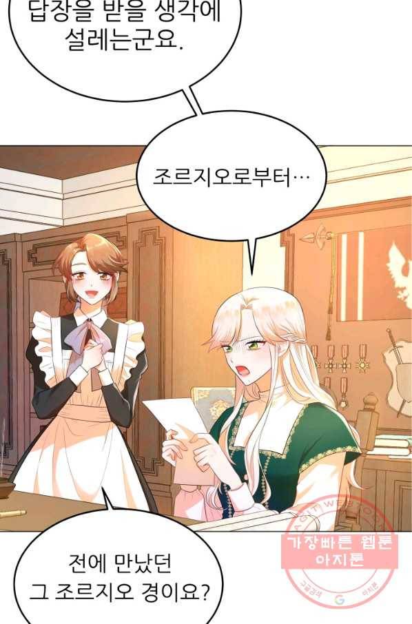 악역도 귀찮아서 6화 11
