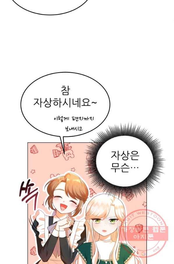 악역도 귀찮아서 6화 12