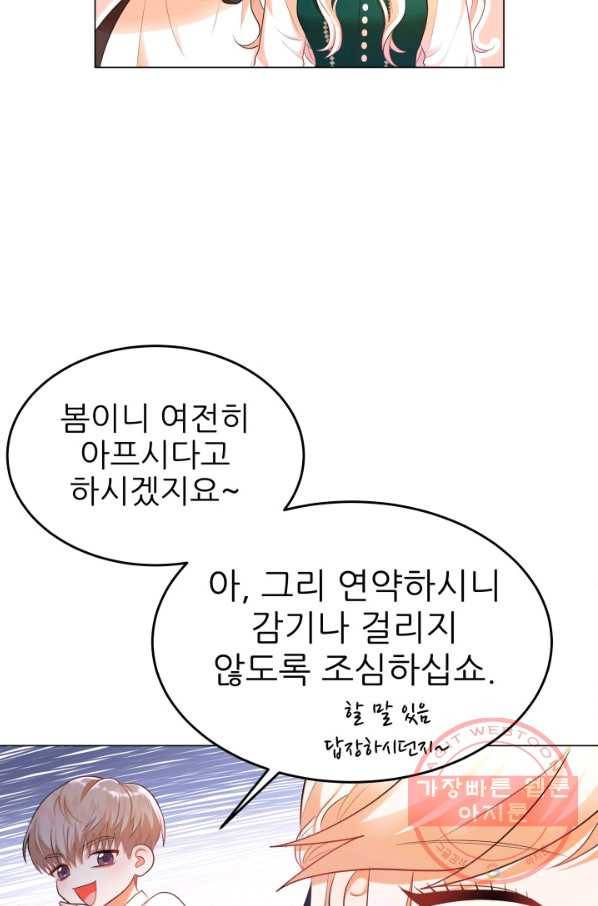 악역도 귀찮아서 6화 13