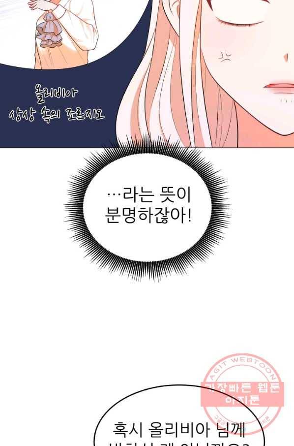 악역도 귀찮아서 6화 14