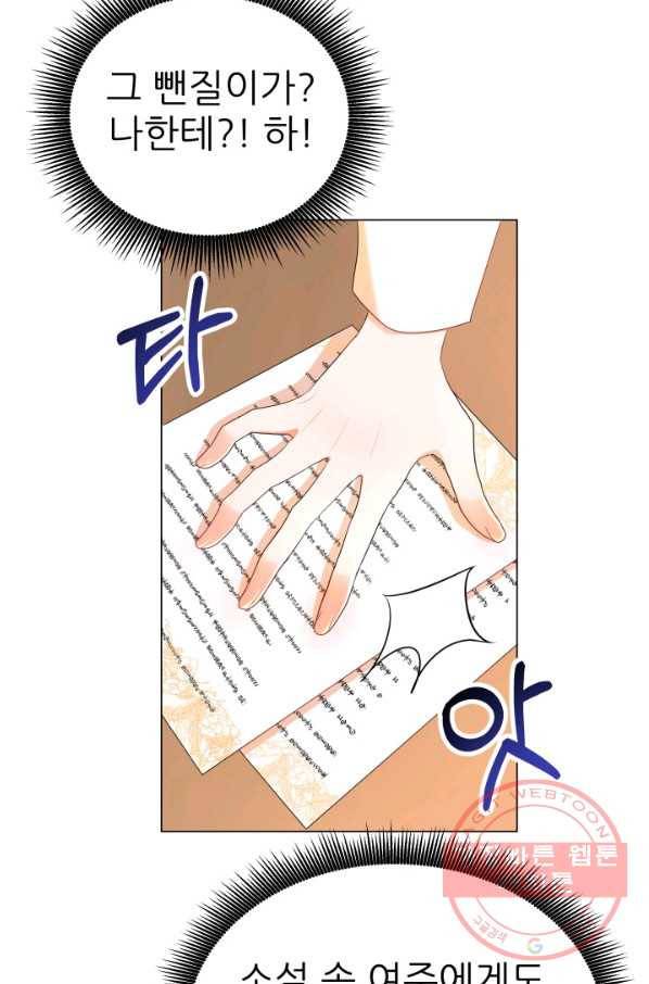 악역도 귀찮아서 6화 16