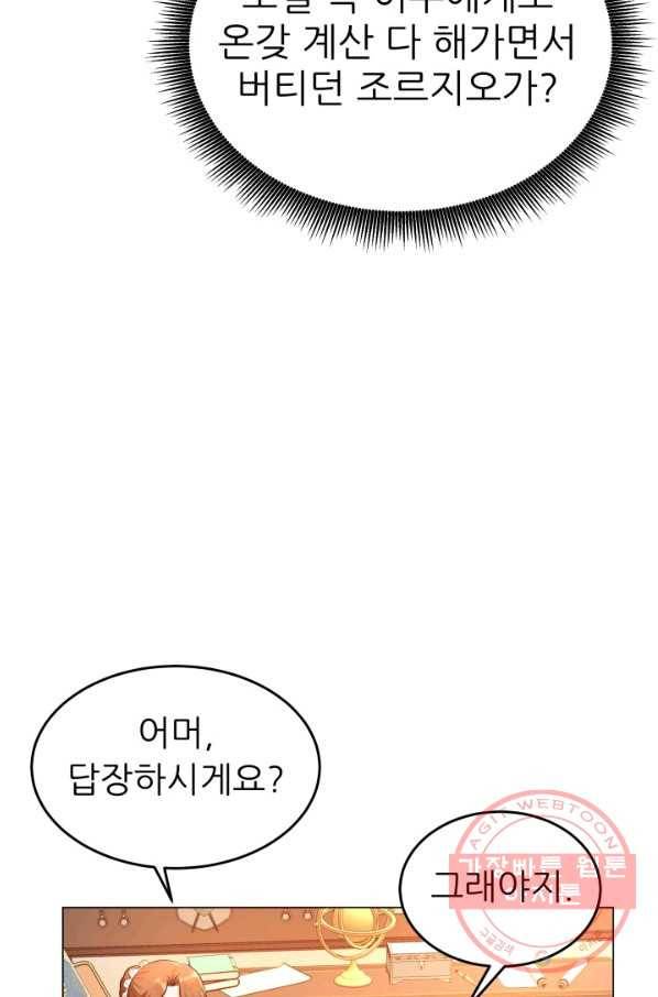 악역도 귀찮아서 6화 17