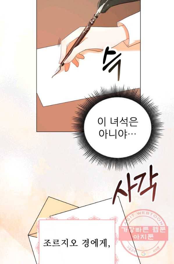 악역도 귀찮아서 6화 19