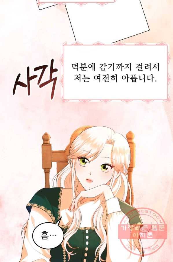 악역도 귀찮아서 6화 20