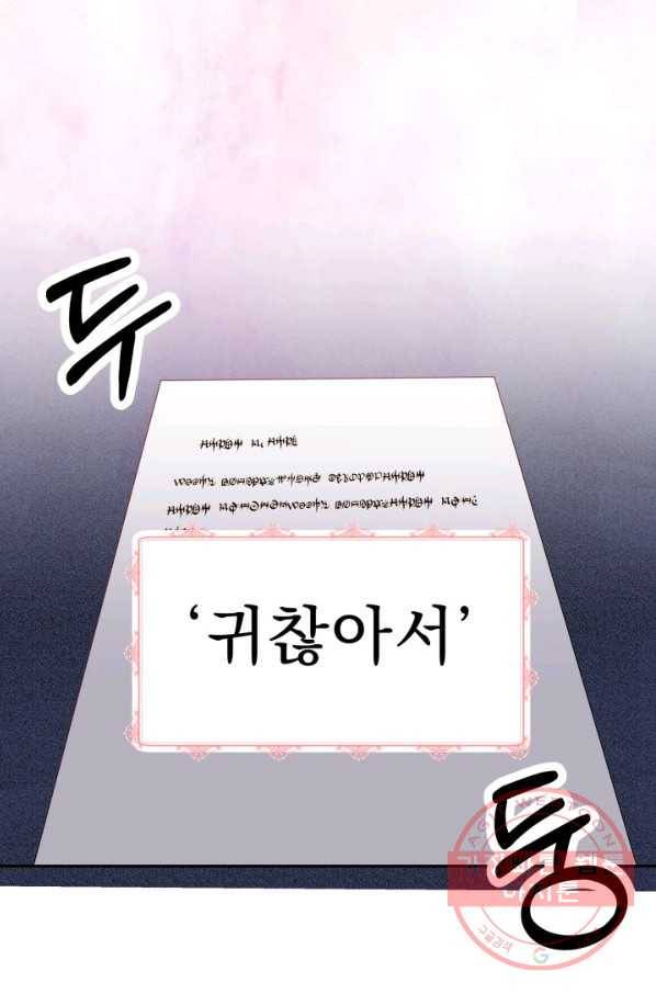 악역도 귀찮아서 6화 22