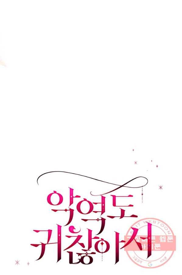 악역도 귀찮아서 6화 23